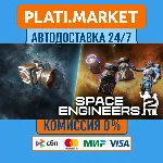 Space Engineers 2⟡STEAM GIFT ВСЕ РЕГИОНЫ АВТО 0%