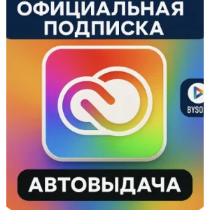 Подписка на Adobe Creative Cloud на 14 дней, 1/2/3 м