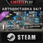 Space Engineers - Core Systems Pack DLC STEAM RU/KZ/UA