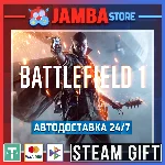 🎁Battlefield 1 | STEAM GIFT | RU - МИР | АВТО