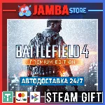 🎁Battlefield 4™ Premium | STEAM GIFT | RU - МИР