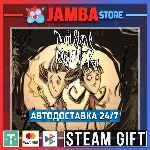 🎁Don´t Starve Together | STEAM GIFT | RU - МИР | АВТО