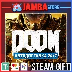 🎁DOOM | STEAM GIFT | RU - МИР | АВТО