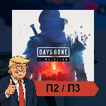 🎮 Days Gone™ (2019) ✨ PS4 PS5 | П2/П3