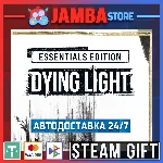 🎁Dying Light Essentials | STEAM GIFT | RU - МИР | АВТО