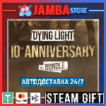 🎁Dying Light: Definitive 10th | STEAM GIFT | RU - МИР