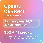 ChatGPT 5 Plus/Team | 1 месяц | Автовыдача | GPT-5 Pro