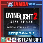 🎁Dying Light 2: Digital Extras | STEAM GIFT | RU - МИР