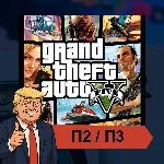 🎮 Grand Theft Auto V (2022)  ✨ PS4 PS5 | П2/П3