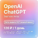 ChatGPT 5 Plus / Team | 1 день | Автовыдача | GPT-5 Pro