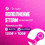 АВТОМАТИЧЕСКОЕ ПОПОЛНЕНИЕ БАЛАНСА STEAM RUB UAH KZT