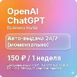 ChatGPT 5 Plus/Team | 1 неделя | Автовыдача | GPT-5 Pro