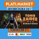Tomb Raider IV-VI Remastered⟡STEAM GIFT ВСЕ РЕГИОНЫ АВТ