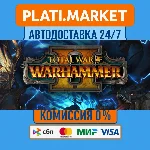 Total War: WARHAMMER II⟡STEAM GIFT ВСЕ РЕГИОНЫ АВТО 0%