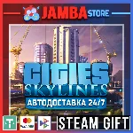 🎁Cities: Skylines | STEAM GIFT | RU - МИР | АВТО
