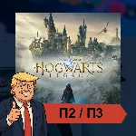 🎮 Hogwarts Legacy (2023) ✨ PS4 PS5 | П2/П3