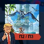 🎮 Horizon Forbidden West (2022) ✨ PS4 PS5 | П2/П3