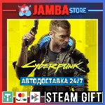 🎁Cyberpunk 2077 | STEAM GIFT | МИР