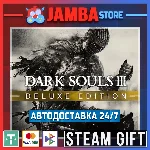🎁DARK SOULS III Deluxe | STEAM GIFT | RU - МИР