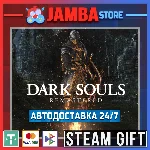 🎁DARK SOULS: REMASTERED | STEAM GIFT | RU - МИР | АВТО