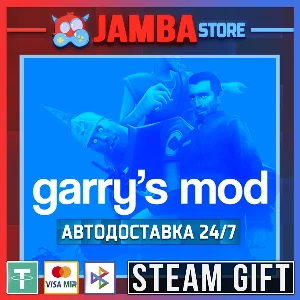 🎁Garry´s Mod | STEAM GIFT | RU - МИР | АВТО