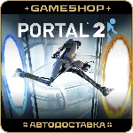 Portal 2 RU-KZ-UA-СНГ АВТО 24/7