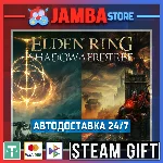 🎁ELDEN RING Shadow of the Erd | STEAM GIFT | RU - МИР