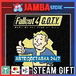 🎁Fallout 4: GOTY | STEAM GIFT | RU - МИР | АВТО
