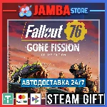 🎁Fallout 76: Gone Fission LUXE | STEAM GIFT | RU - МИР