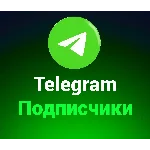 Telegram Подписчики(цена за 100шт)