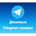 Telegram Каналы 2024 года