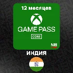Ключ подписки XBox GamePass Core ИНДИЯ 12 месяцев