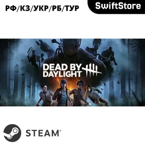 Dead by Daylight · Steam Gift · RU/KZ/UA/BY · АВТОДОСТА