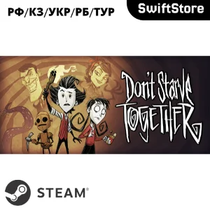 Don't Starve Together · Steam Gift · RU/KZ/UA/BY · АВТО