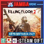 🎁Killing Floor 2 Deluxe | STEAM GIFT | RU - МИР | АВТО