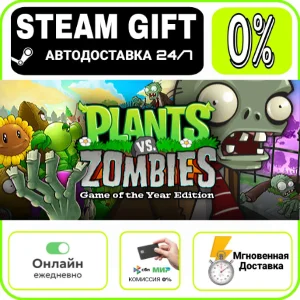 Plants vs. Zombies GOTY Edition | RU + МИР · AUTO 24/7