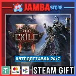 🎁Path of Exile 2 Early Access | STEAM GIFT | RU - МИР