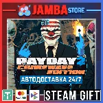 🎁PAYDAY 2 | STEAM GIFT | RU - МИР | АВТО
