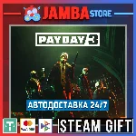 🎁PAYDAY 3 | STEAM GIFT | RU - МИР | АВТО