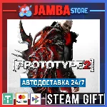 🎁Prototype 2 | STEAM GIFT | RU - МИР | АВТО
