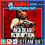 🎁Red Dead Redemption | STEAM GIFT | RU - МИР | АВТО