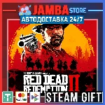 🎁Red Dead Redemption 2 | STEAM GIFT | RU - МИР | АВТО
