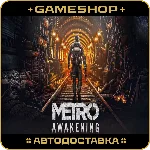 Metro Awakening KZ-UA-СНГ АВТОДОСТАВКА 24/7