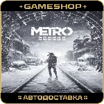 Metro Exodus RU-KZ-UA-СНГ АВТОДОСТАВКА 24/7