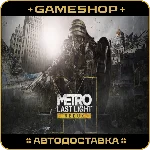 Metro: Last Light Redux RU-KZ-UA-СНГ АВТОДОСТАВКА 24/7