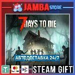 🎁7 Days to Die | STEAM GIFT | RU - МИР | АВТО