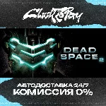 Dead Space 2 | АВТОДОСТАВКА 24/7 | + ВЫБОР