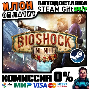 Bioshock Infinite · Steam РОССИЯ и ВСЕ СТРАНЫ