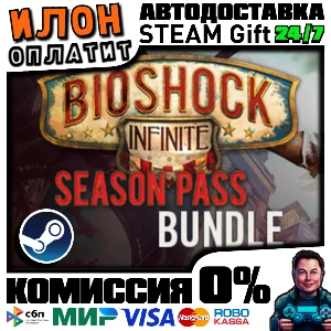 Bioshock Infinite+Season Pass Bundle · Steam ВСЕ СТРАНЫ