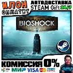 BioShock: The Collection · Steam РОССИЯ и ВСЕ СТРАНЫ